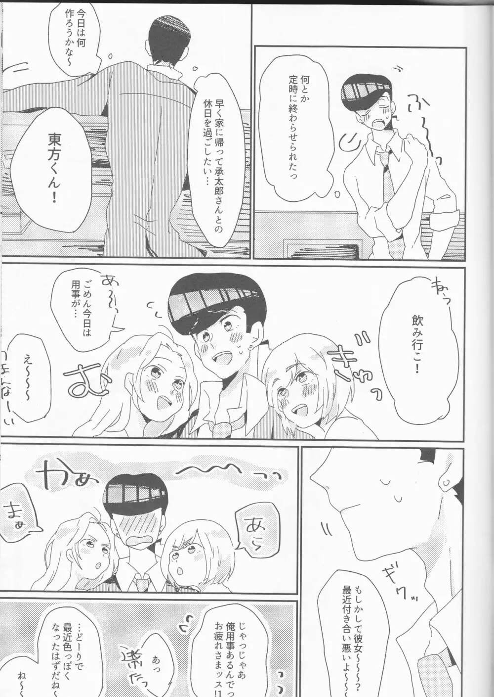 仗助くん家のヒモ太郎さん Page.10