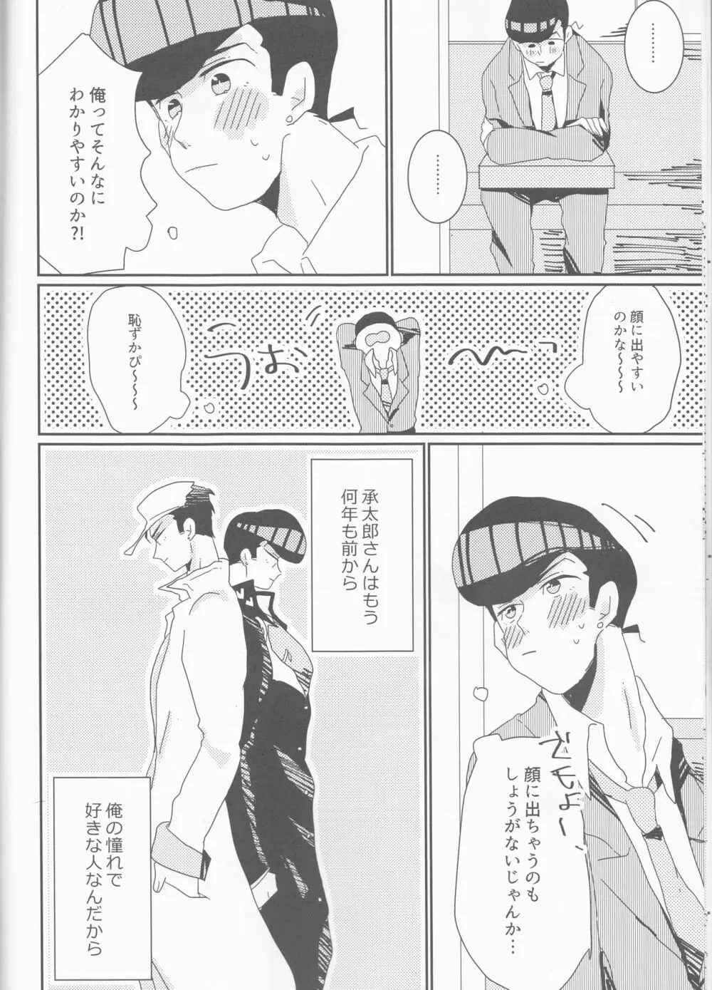 仗助くん家のヒモ太郎さん Page.11