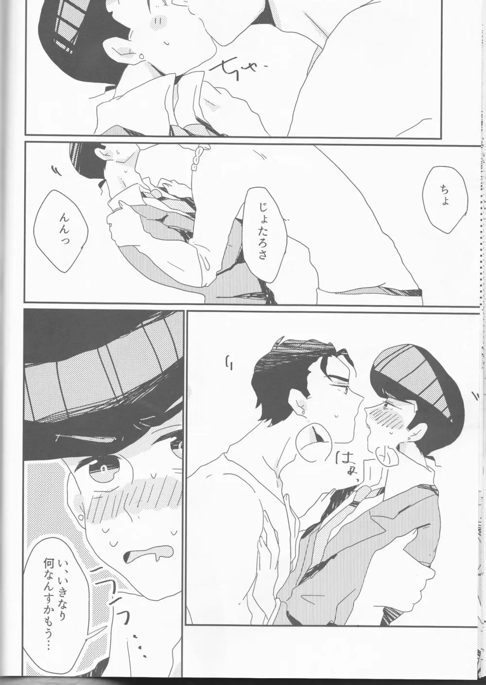 仗助くん家のヒモ太郎さん Page.13