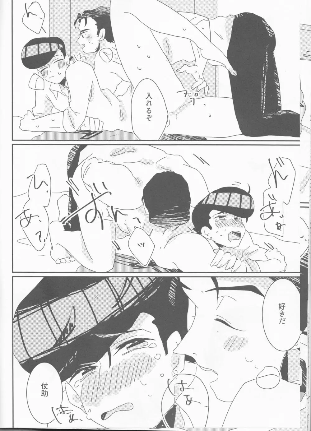 仗助くん家のヒモ太郎さん Page.19