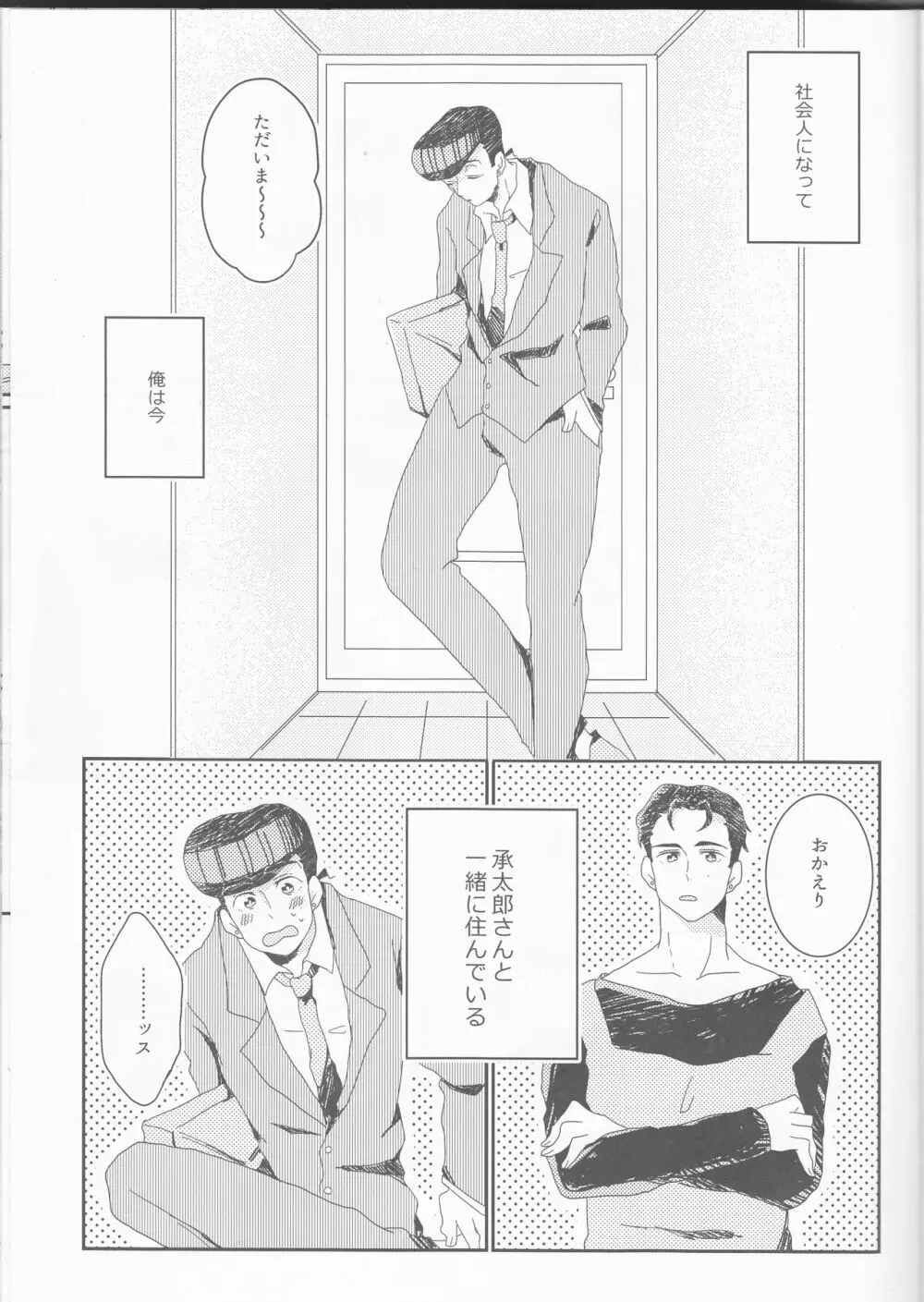 仗助くん家のヒモ太郎さん Page.2