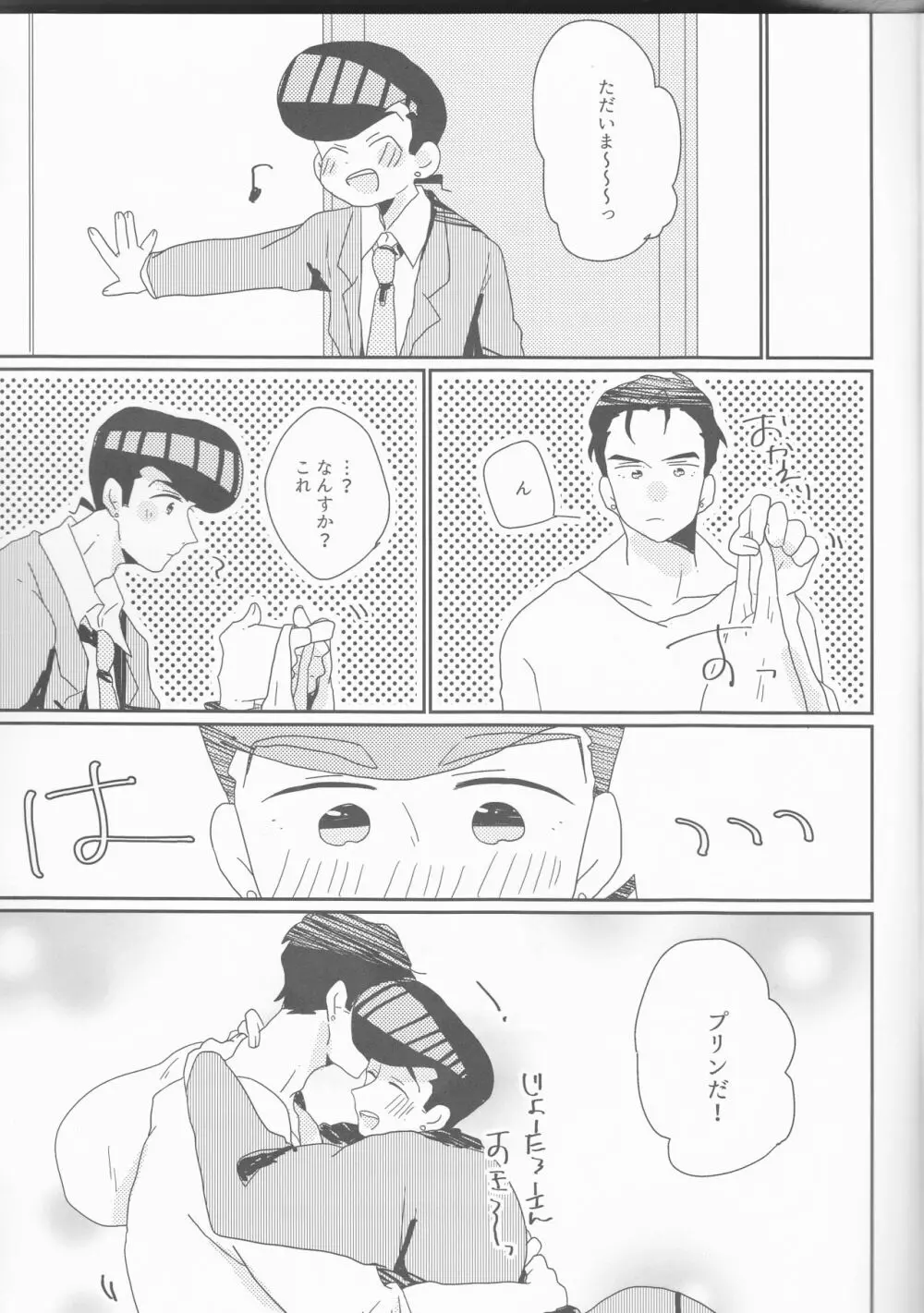 仗助くん家のヒモ太郎さん Page.20