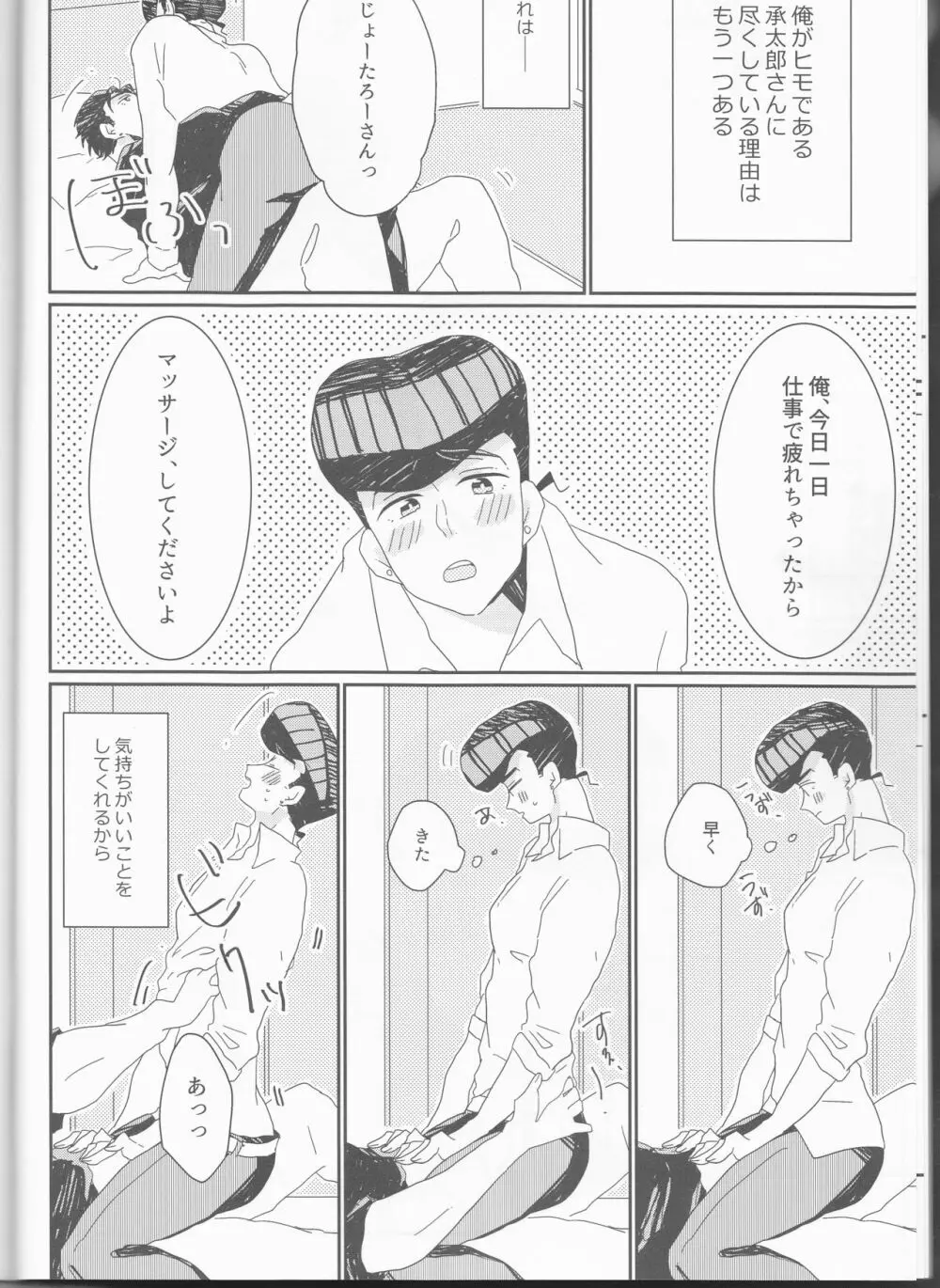 仗助くん家のヒモ太郎さん Page.7