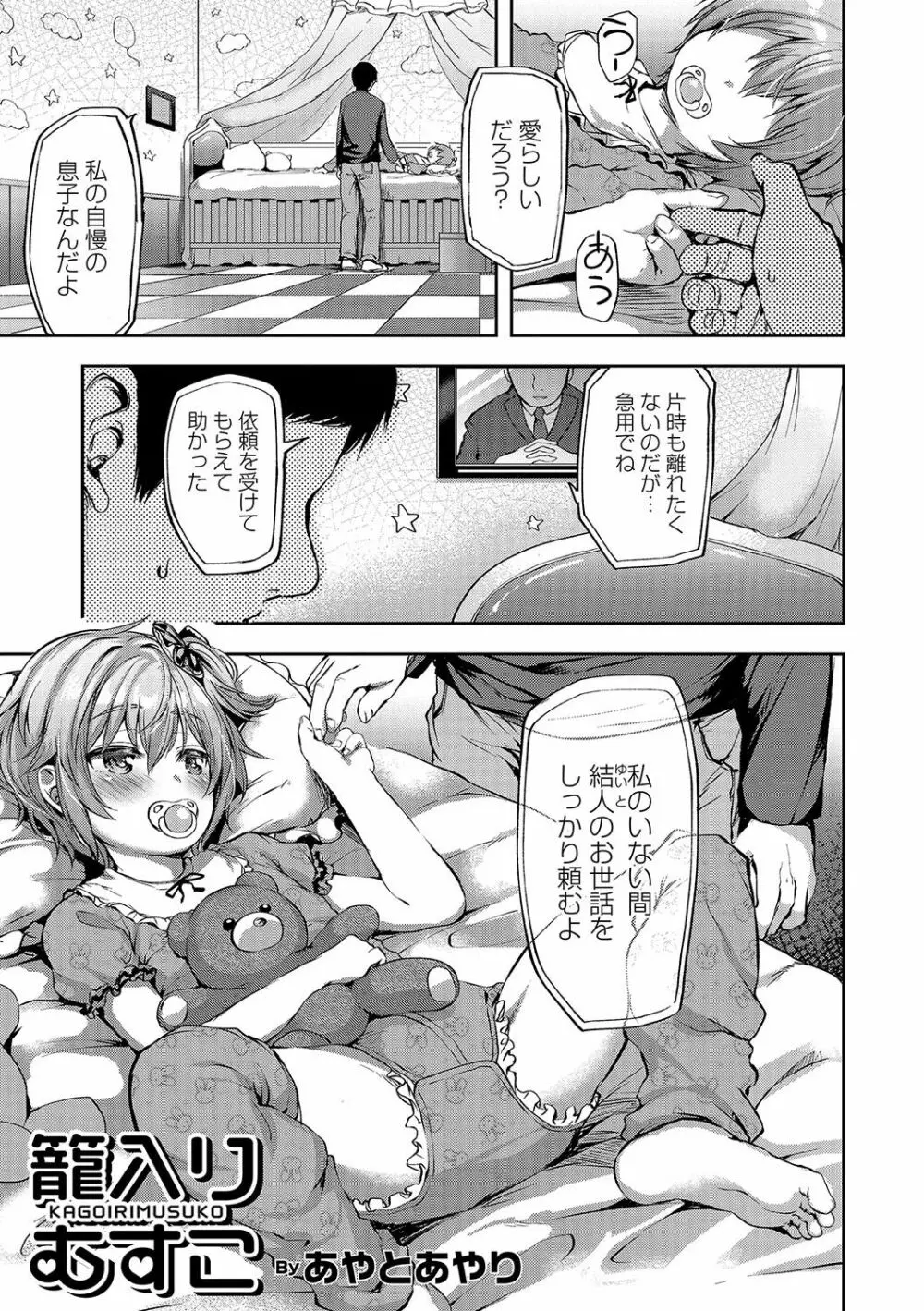 オトコのコHEAVEN Vol.33 Page.54