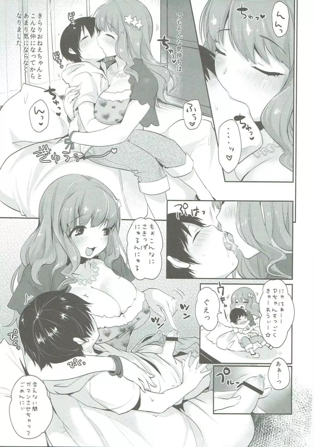 となりのきらりおねえちゃん Page.4