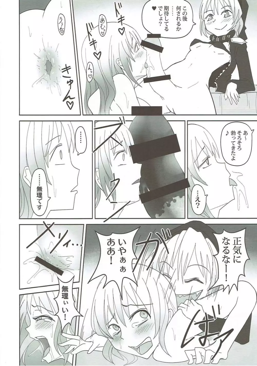 海肛に沈む Page.17