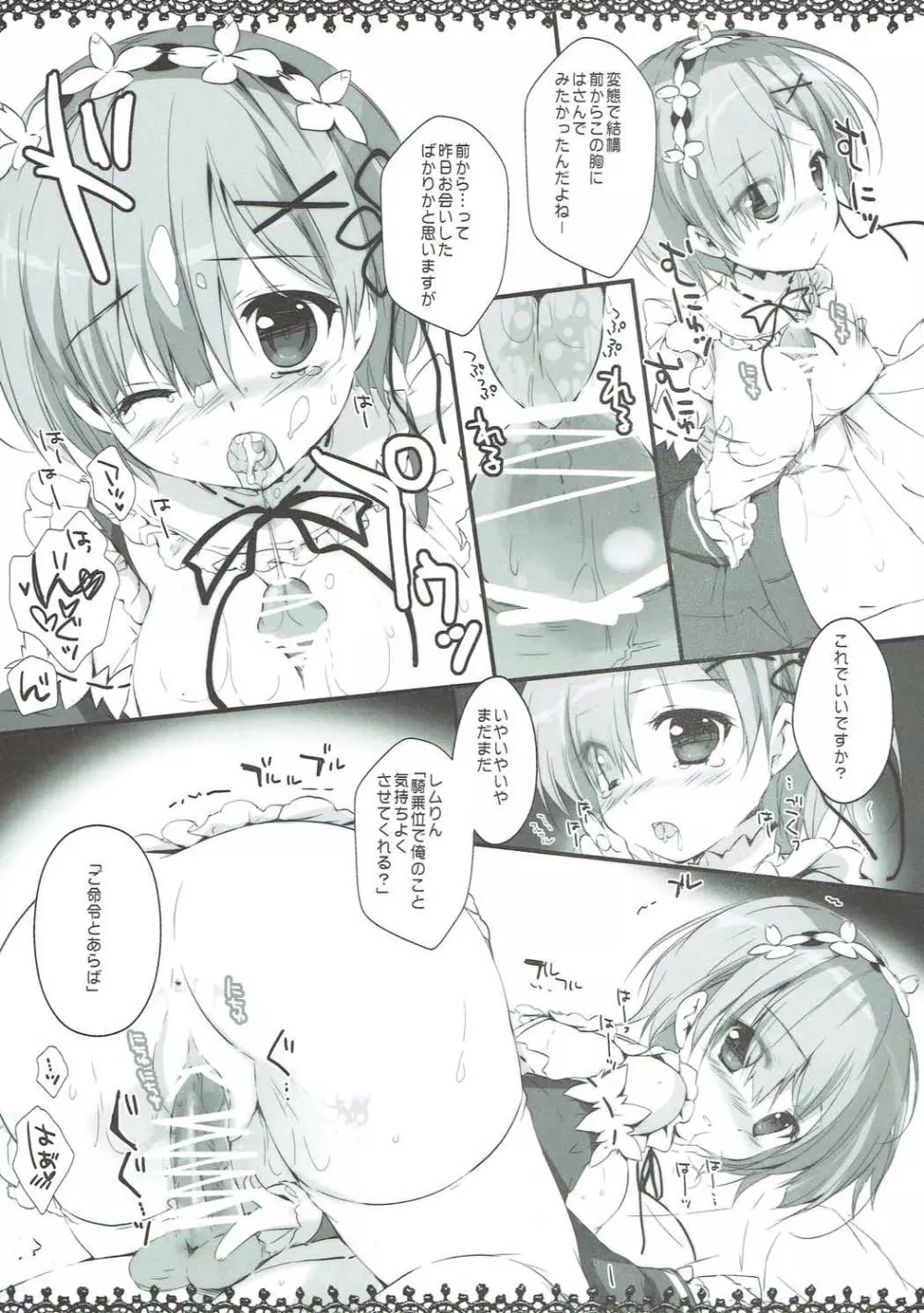 スバルくんはへんたいですね・・・ Page.2