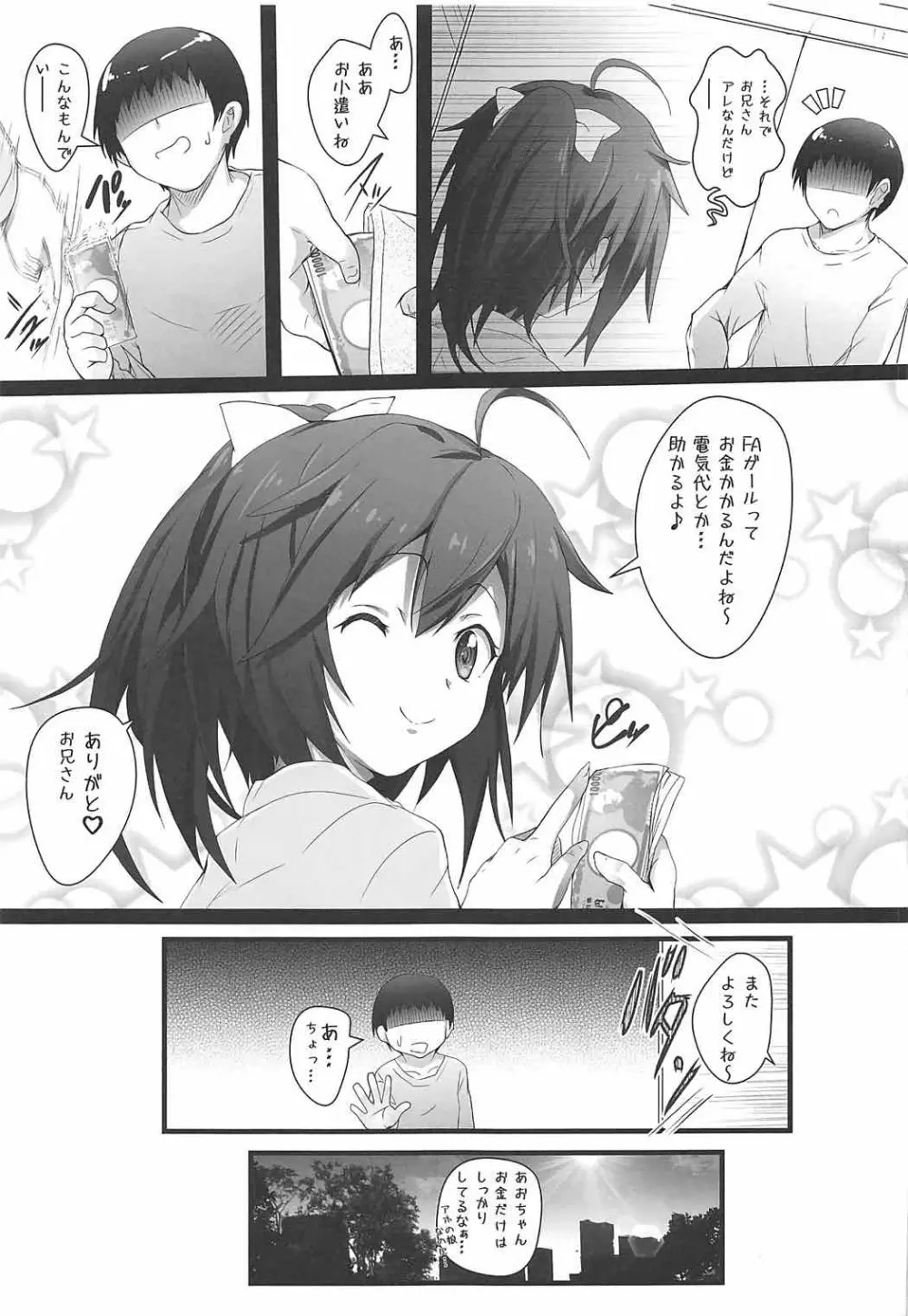 あおちゃんとイチャイチャしよう Page.16