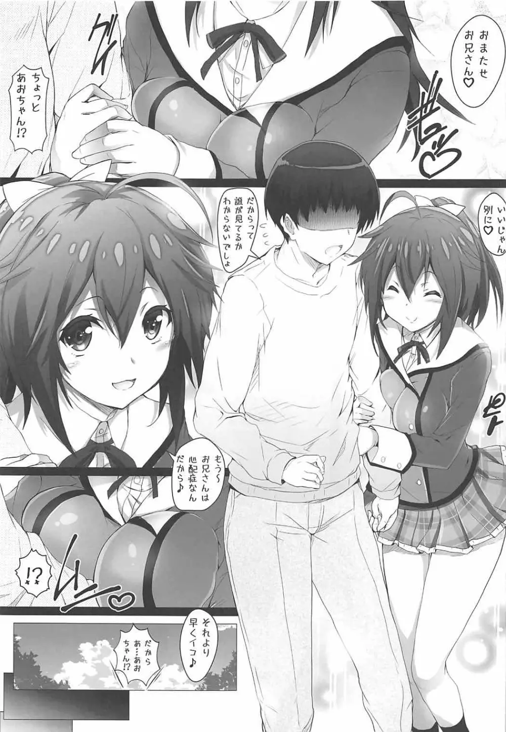 あおちゃんとイチャイチャしよう Page.4