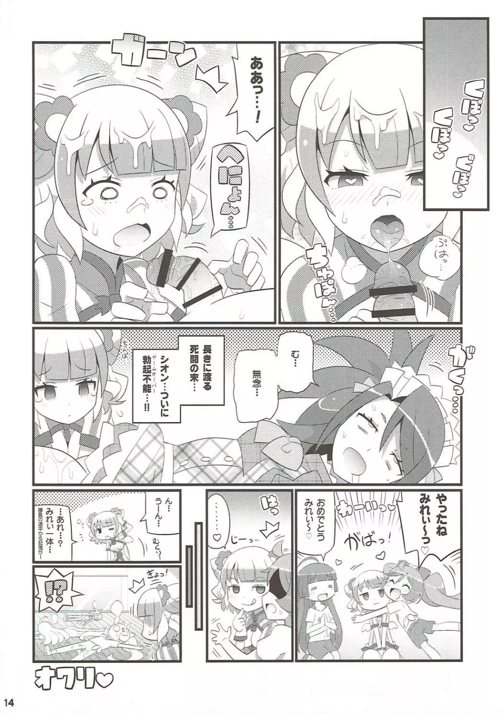 すきすき・みれぃちゃん 4th LIVE Page.15