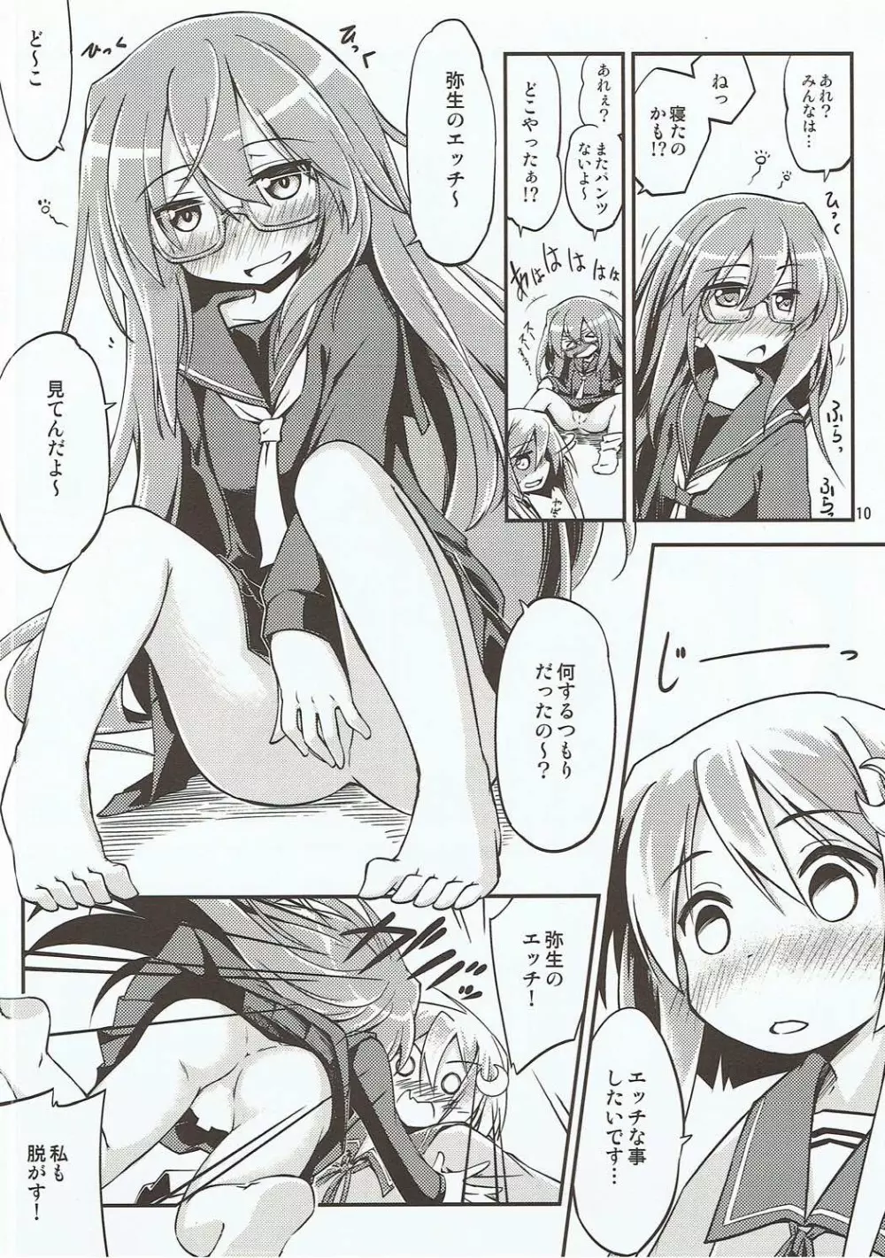 弥生と望月の本 Page.11