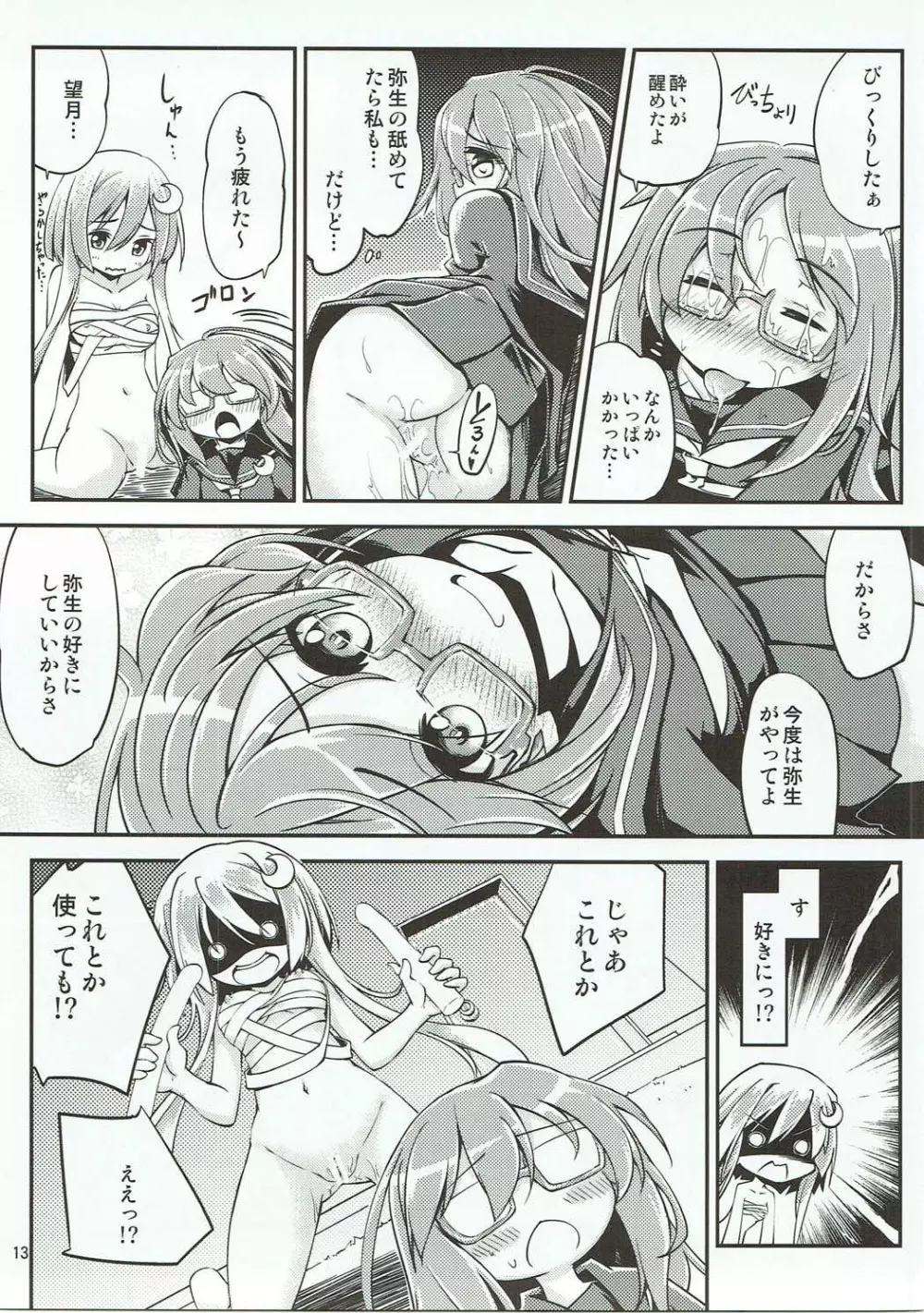 弥生と望月の本 Page.14