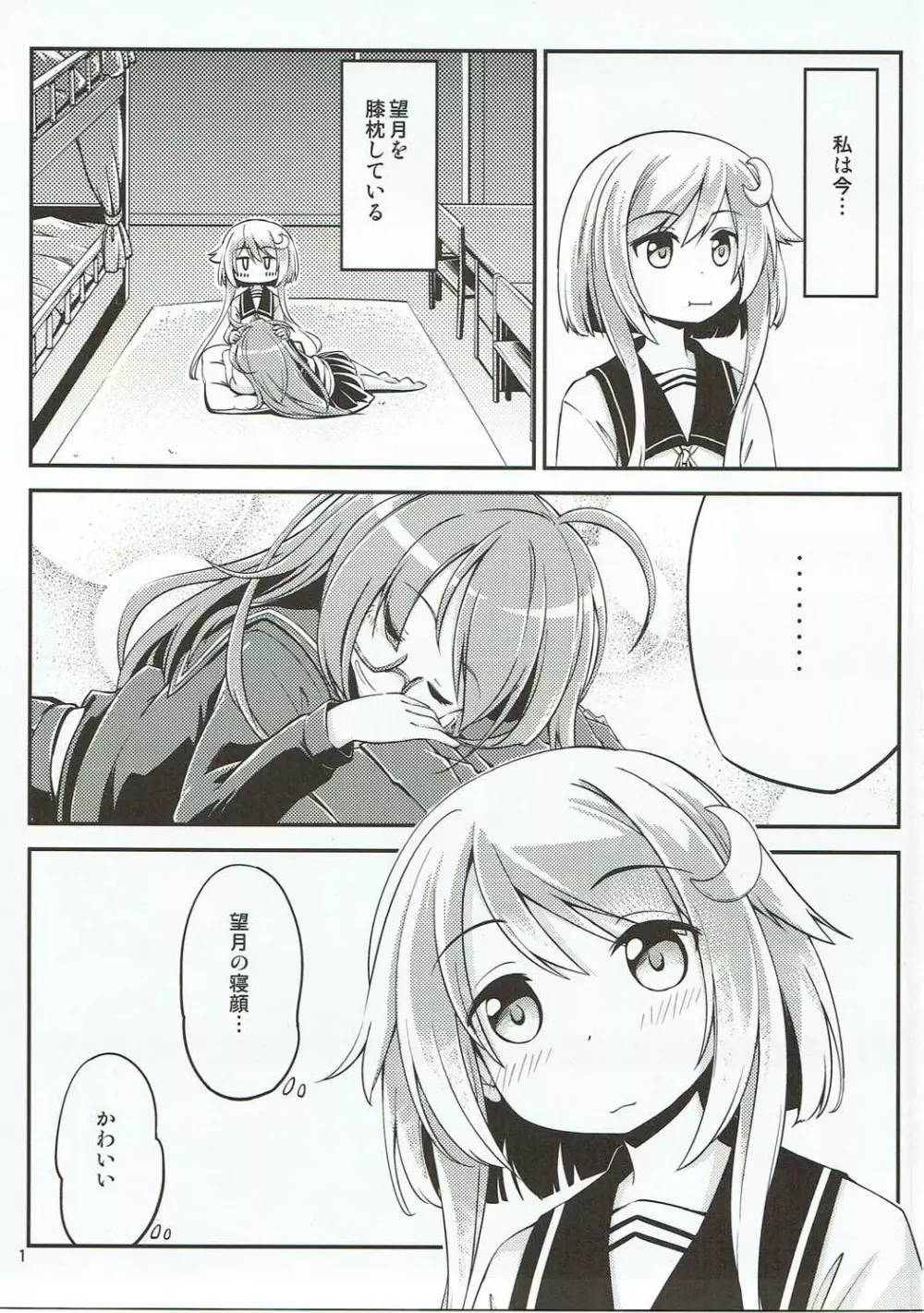 弥生と望月の本 Page.2