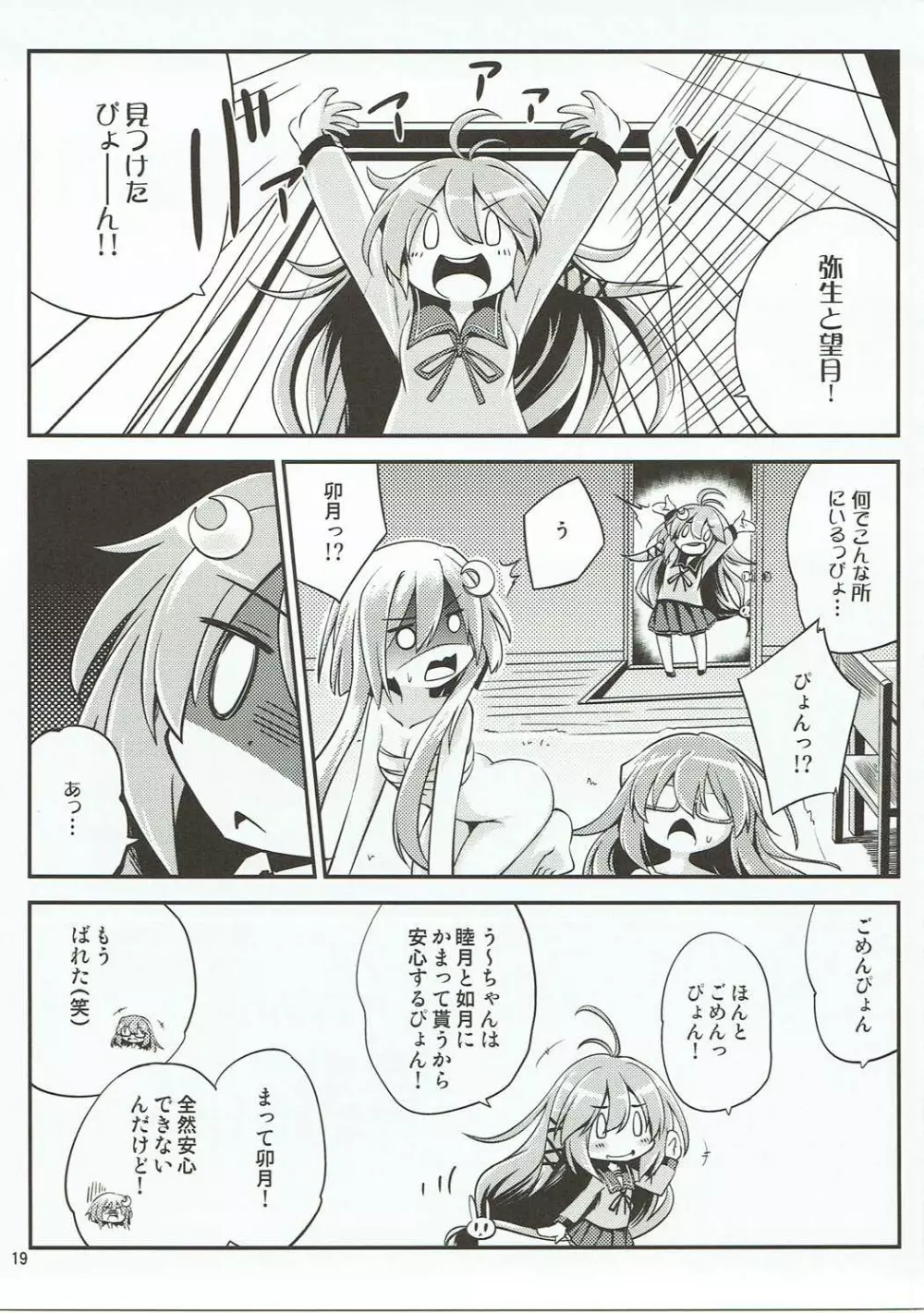 弥生と望月の本 Page.20