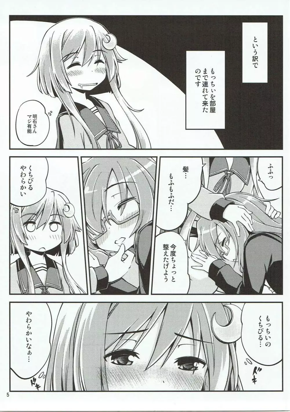 弥生と望月の本 Page.6