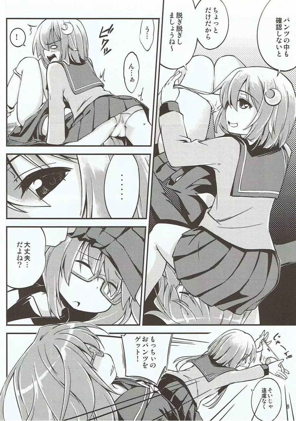 弥生と望月の本 Page.9