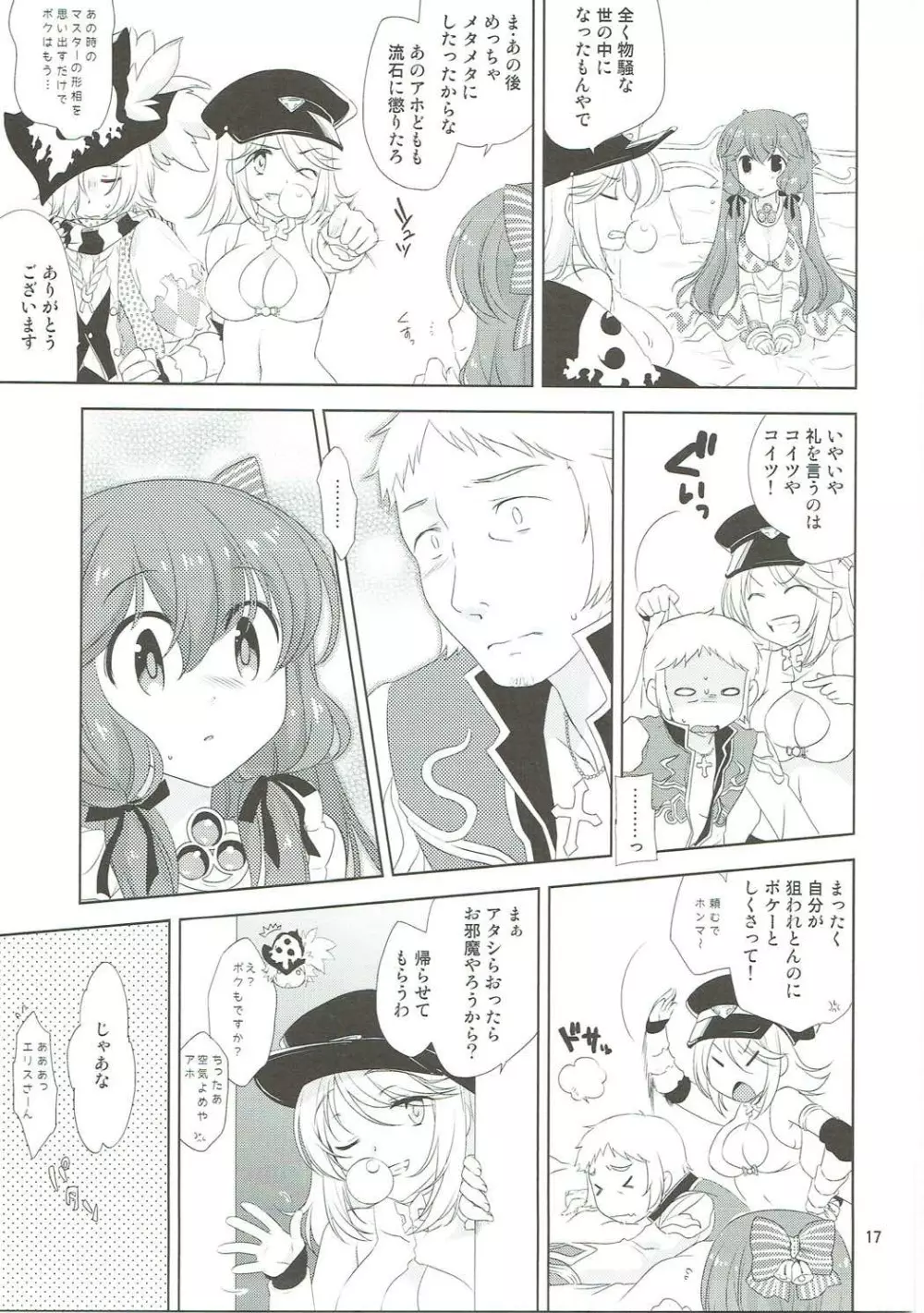 幼馴染の年下カノジョ Page.16