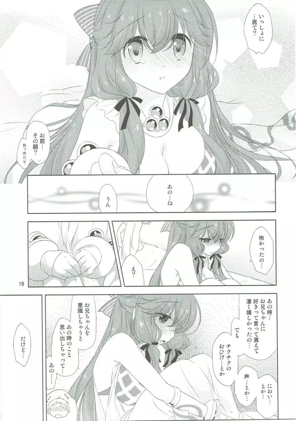 幼馴染の年下カノジョ Page.18