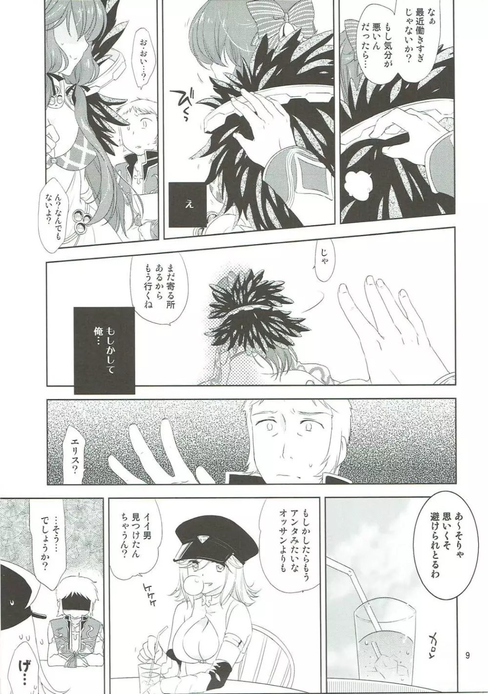 幼馴染の年下カノジョ Page.8