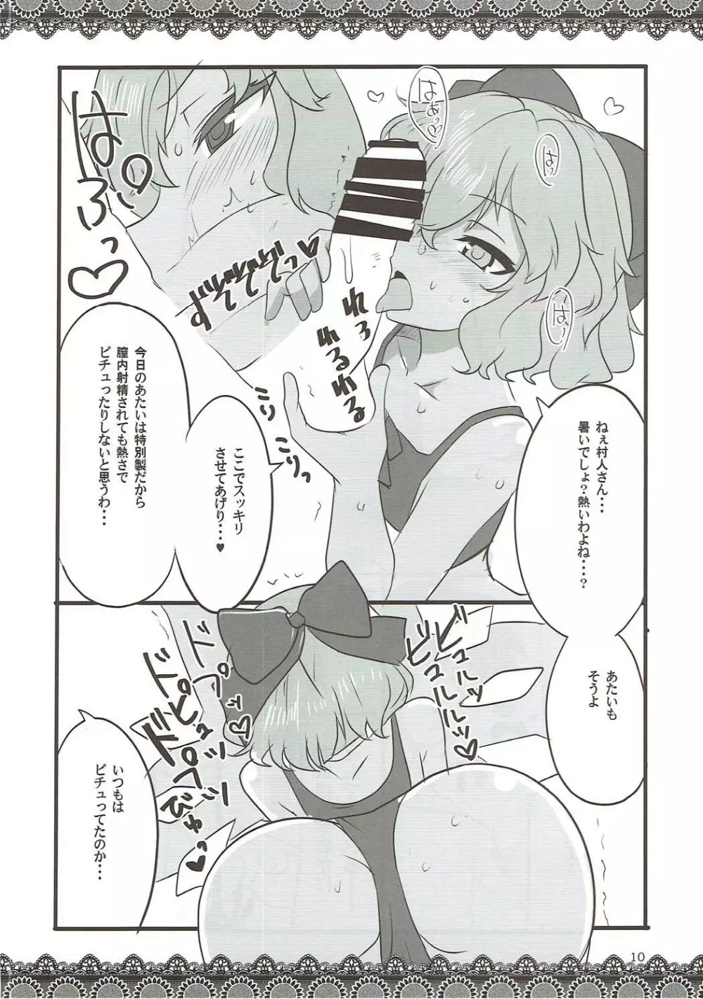 氷夏 Page.9