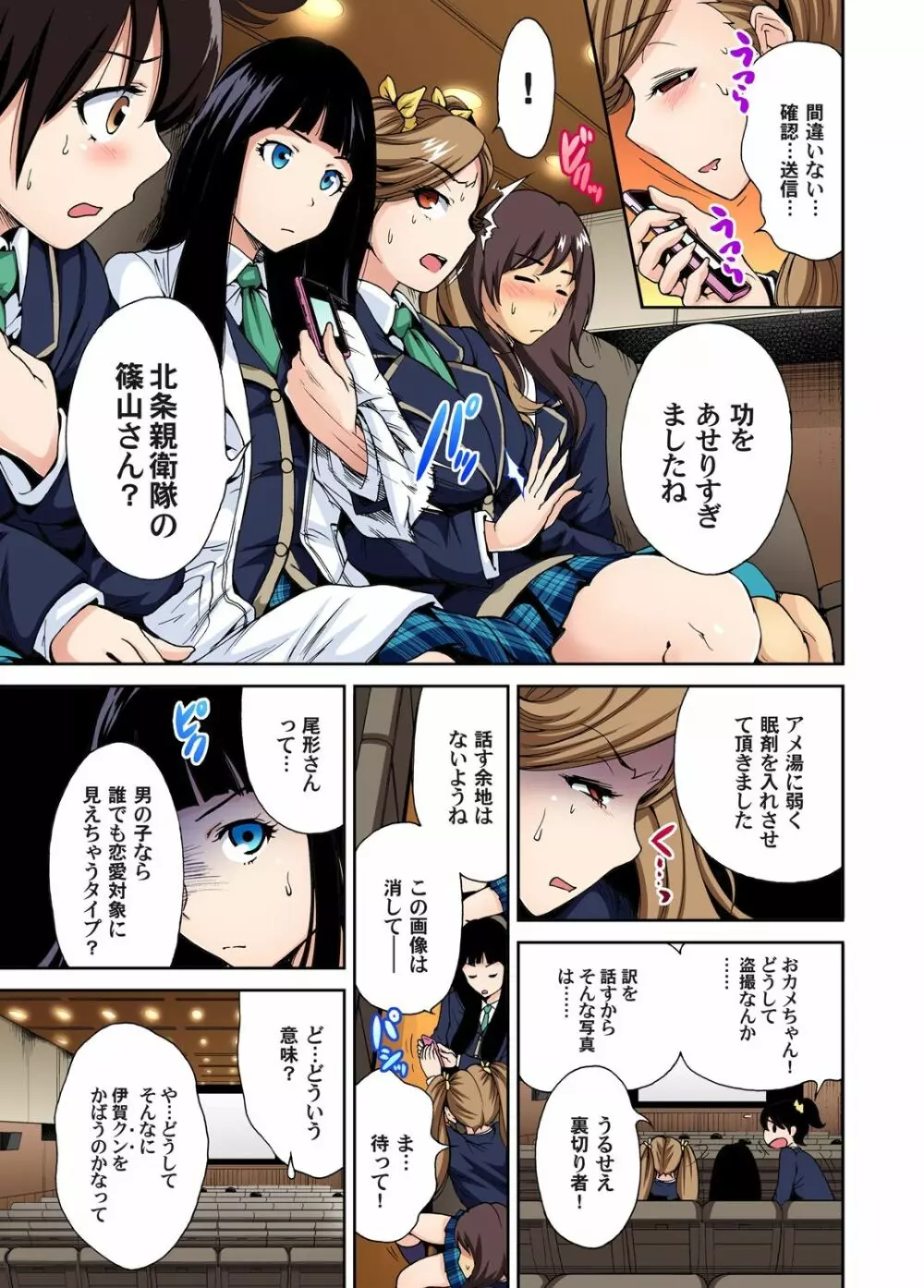 俺得修学旅行～男は女装した俺だけ!! 第1-18話 Page.106