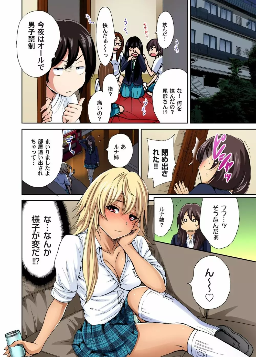 俺得修学旅行～男は女装した俺だけ!! 第1-18話 Page.125