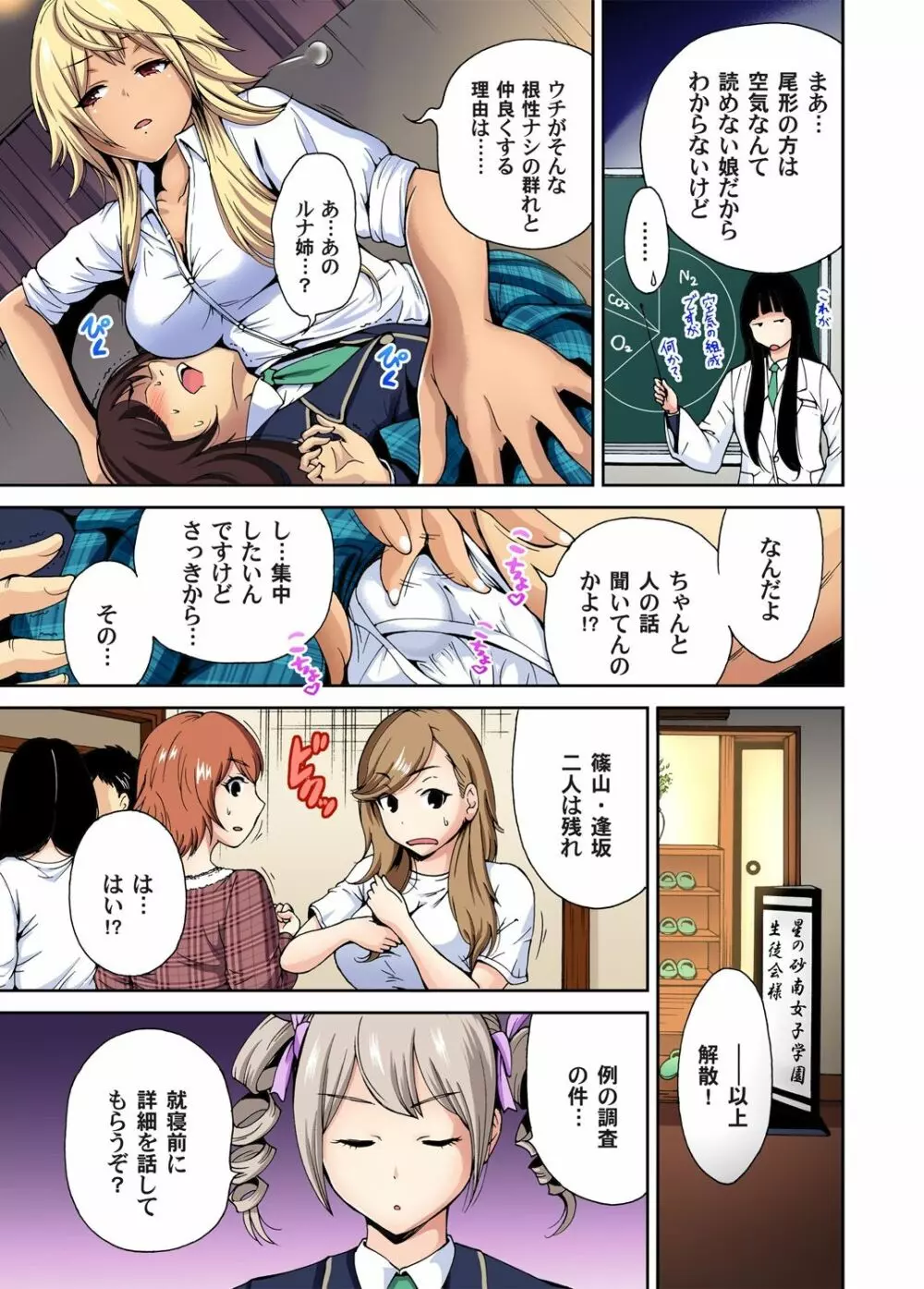 俺得修学旅行～男は女装した俺だけ!! 第1-18話 Page.131