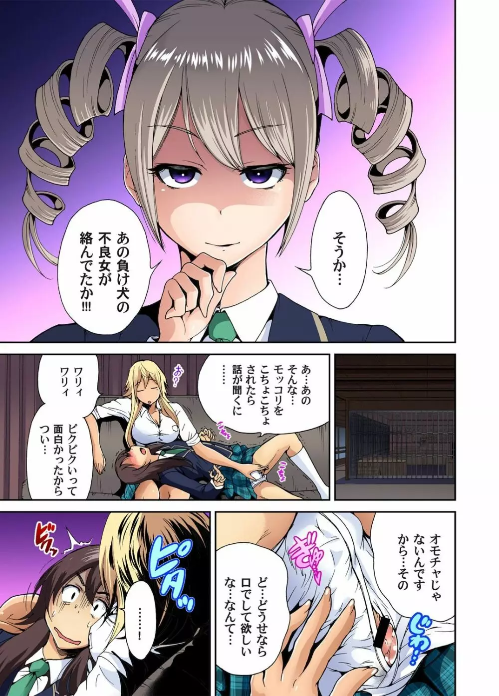 俺得修学旅行～男は女装した俺だけ!! 第1-18話 Page.133