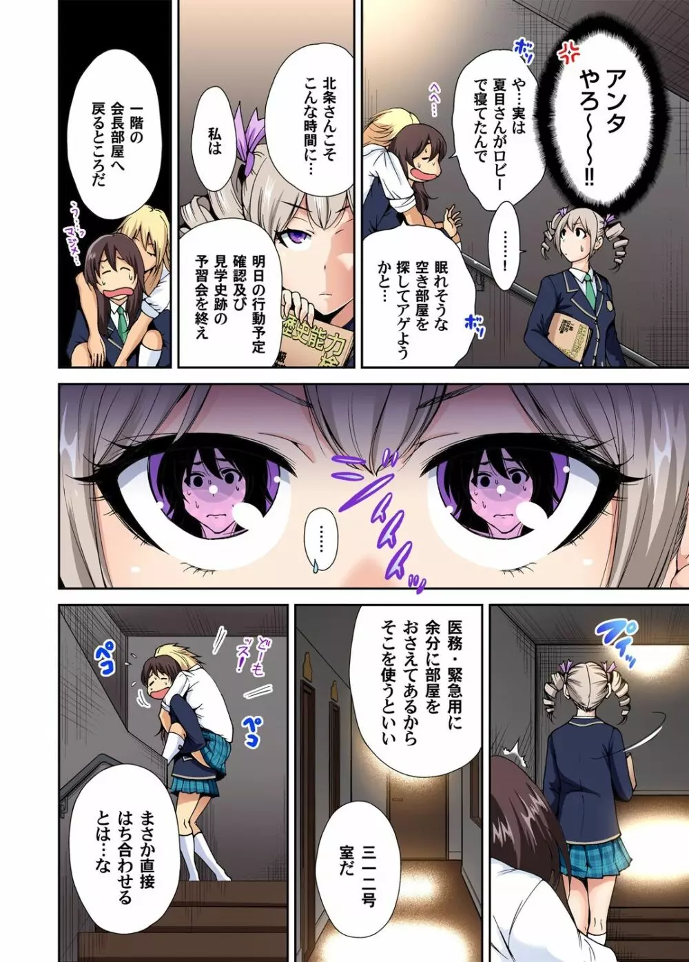 俺得修学旅行～男は女装した俺だけ!! 第1-18話 Page.153