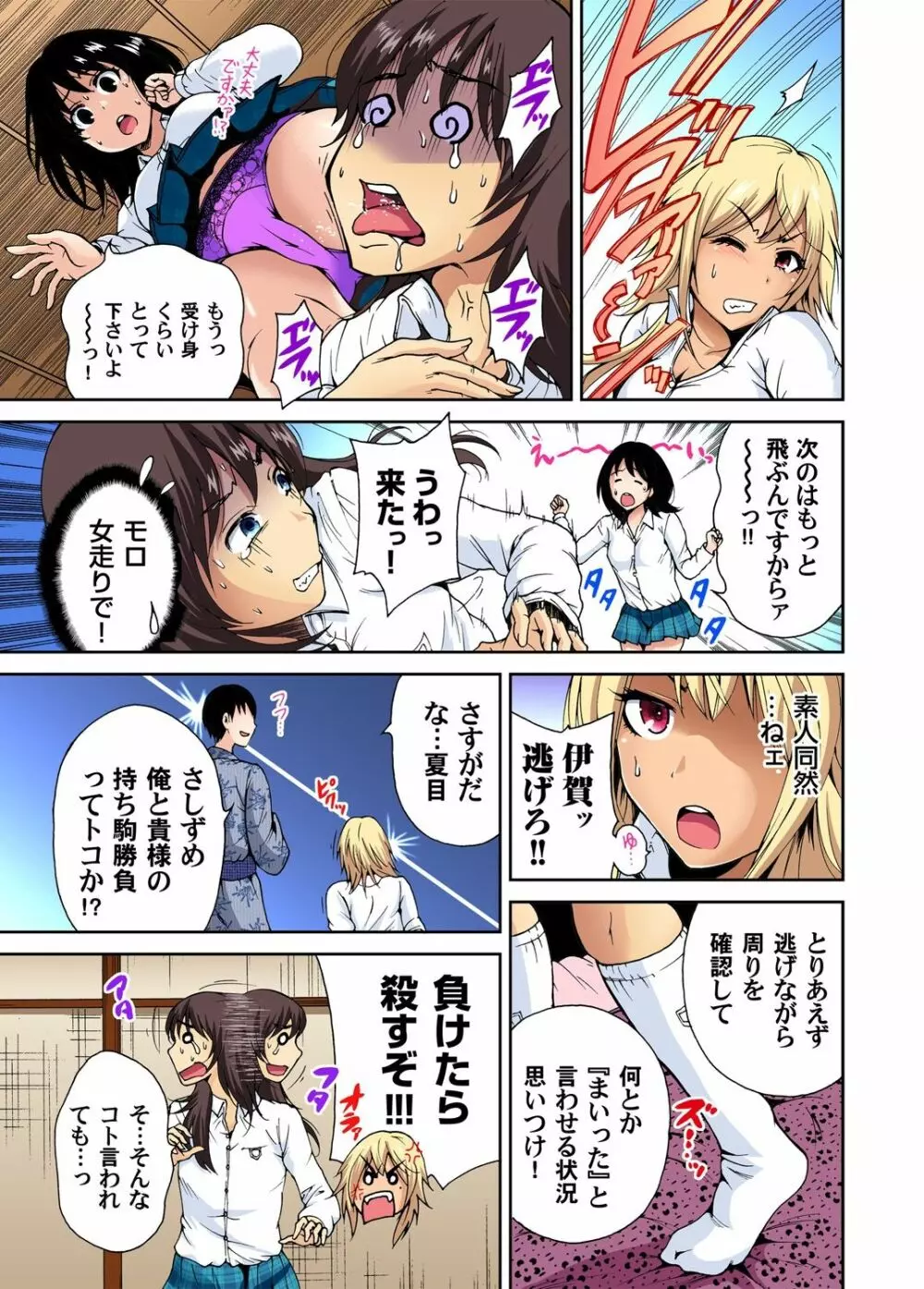 俺得修学旅行～男は女装した俺だけ!! 第1-18話 Page.164