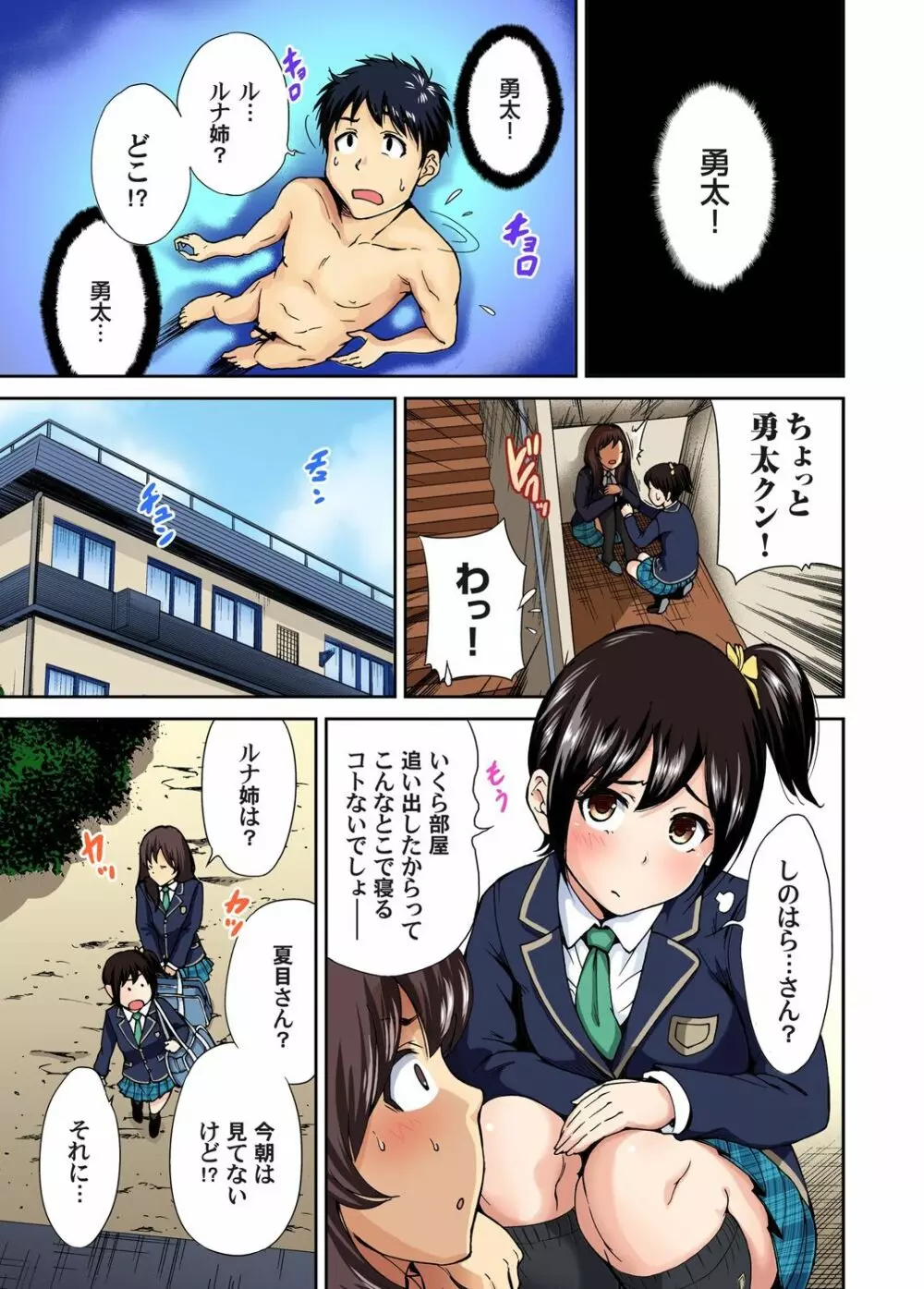 俺得修学旅行～男は女装した俺だけ!! 第1-18話 Page.201