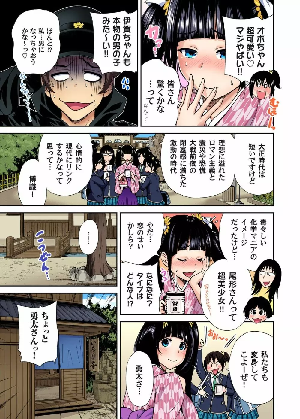 俺得修学旅行～男は女装した俺だけ!! 第1-18話 Page.207