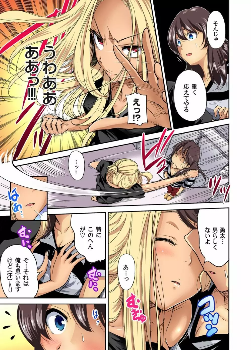 俺得修学旅行～男は女装した俺だけ!! 第1-18話 Page.337