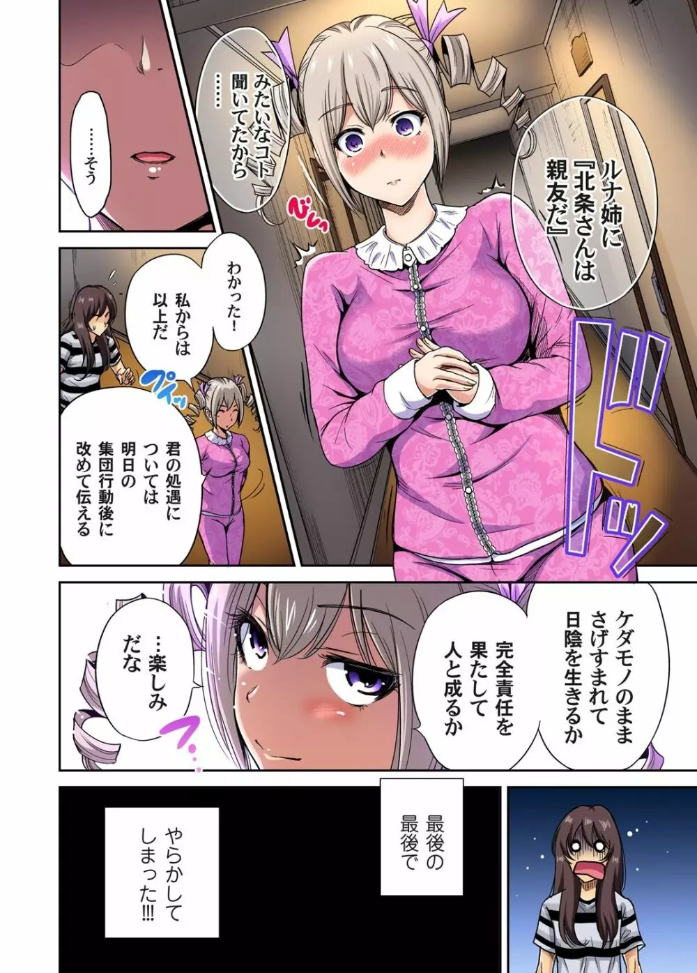 俺得修学旅行～男は女装した俺だけ!! 第1-18話 Page.353