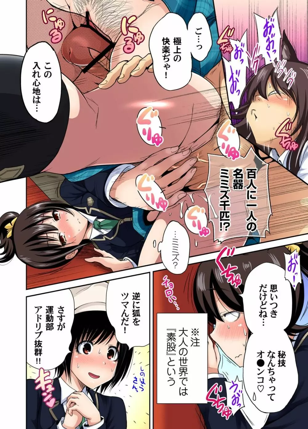 俺得修学旅行～男は女装した俺だけ!! 第1-18話 Page.367