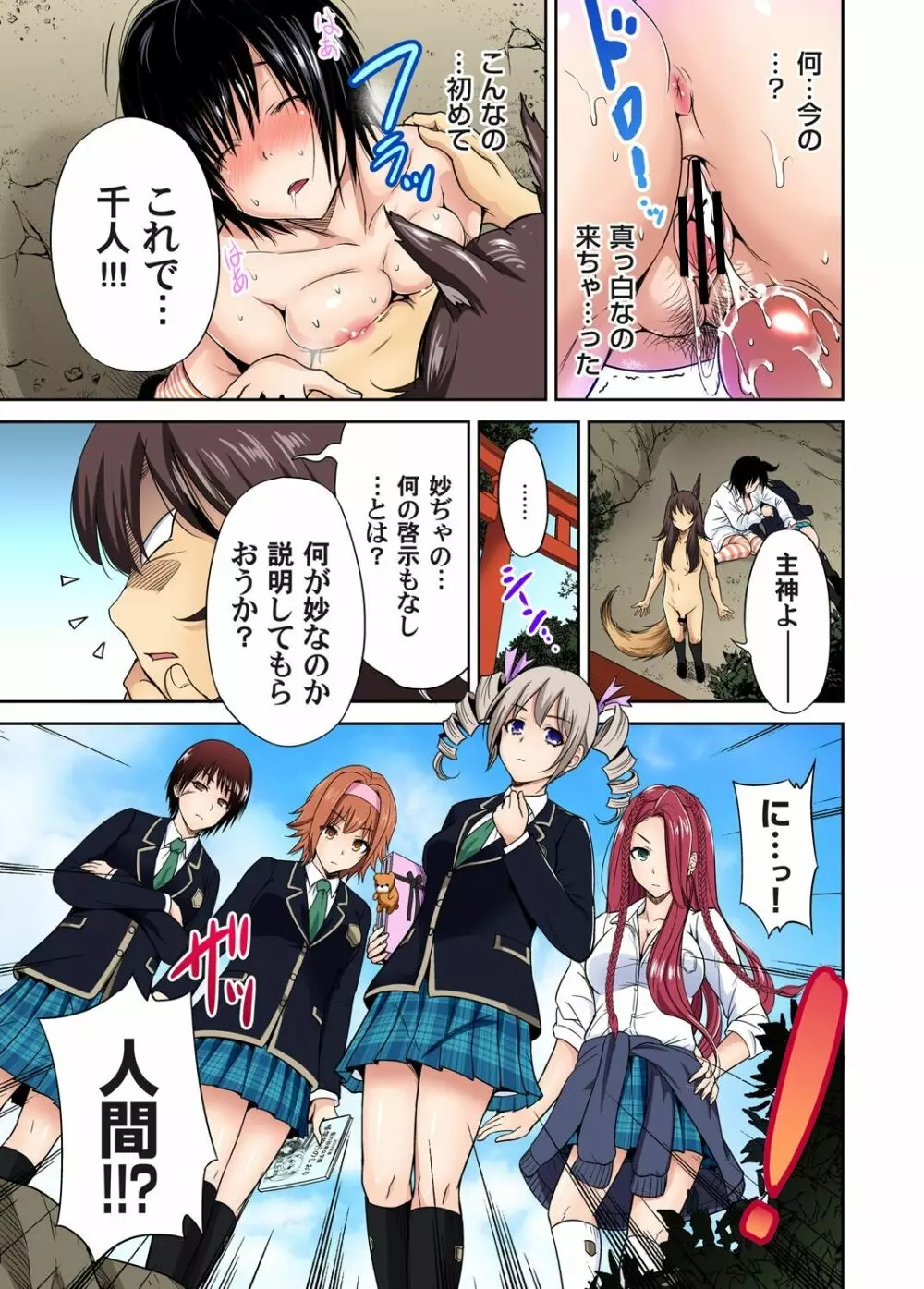 俺得修学旅行～男は女装した俺だけ!! 第1-18話 Page.391