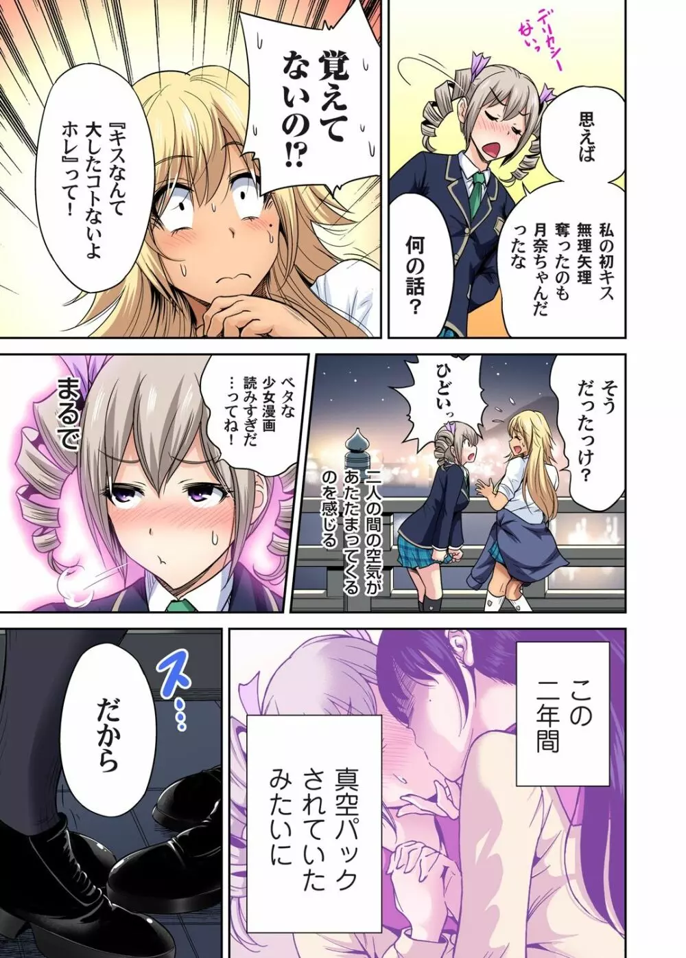 俺得修学旅行～男は女装した俺だけ!! 第1-18話 Page.447