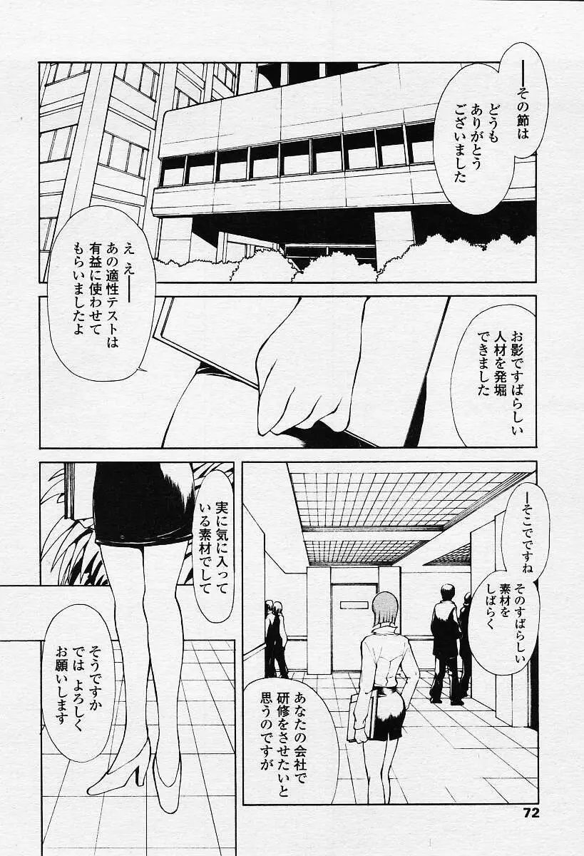 COMIC 天魔 2003年12月号 VOL.67 Page.67