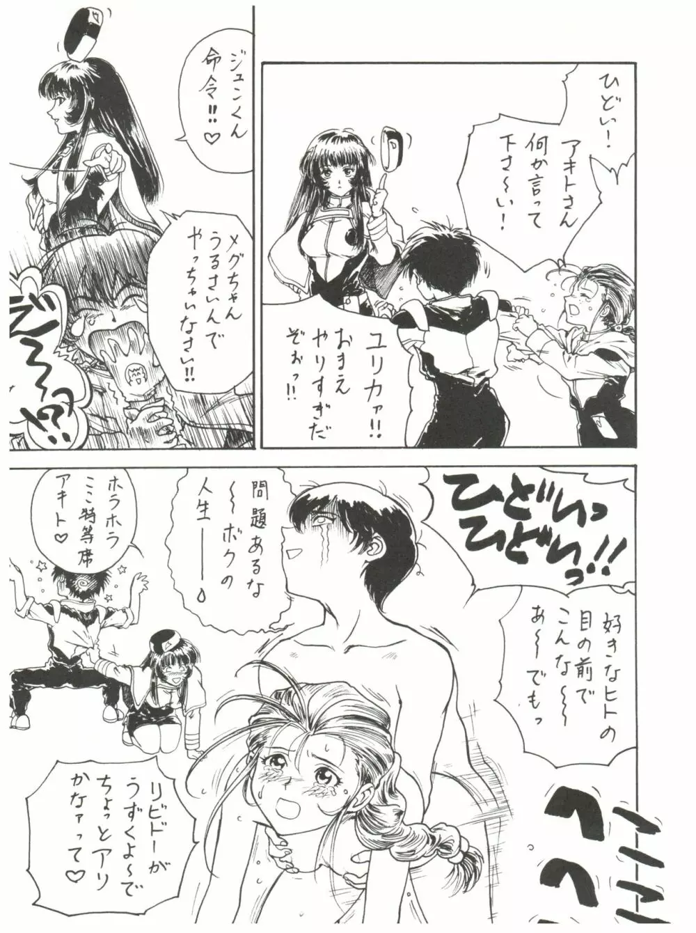 拾弐丁の豆腐 Page.10