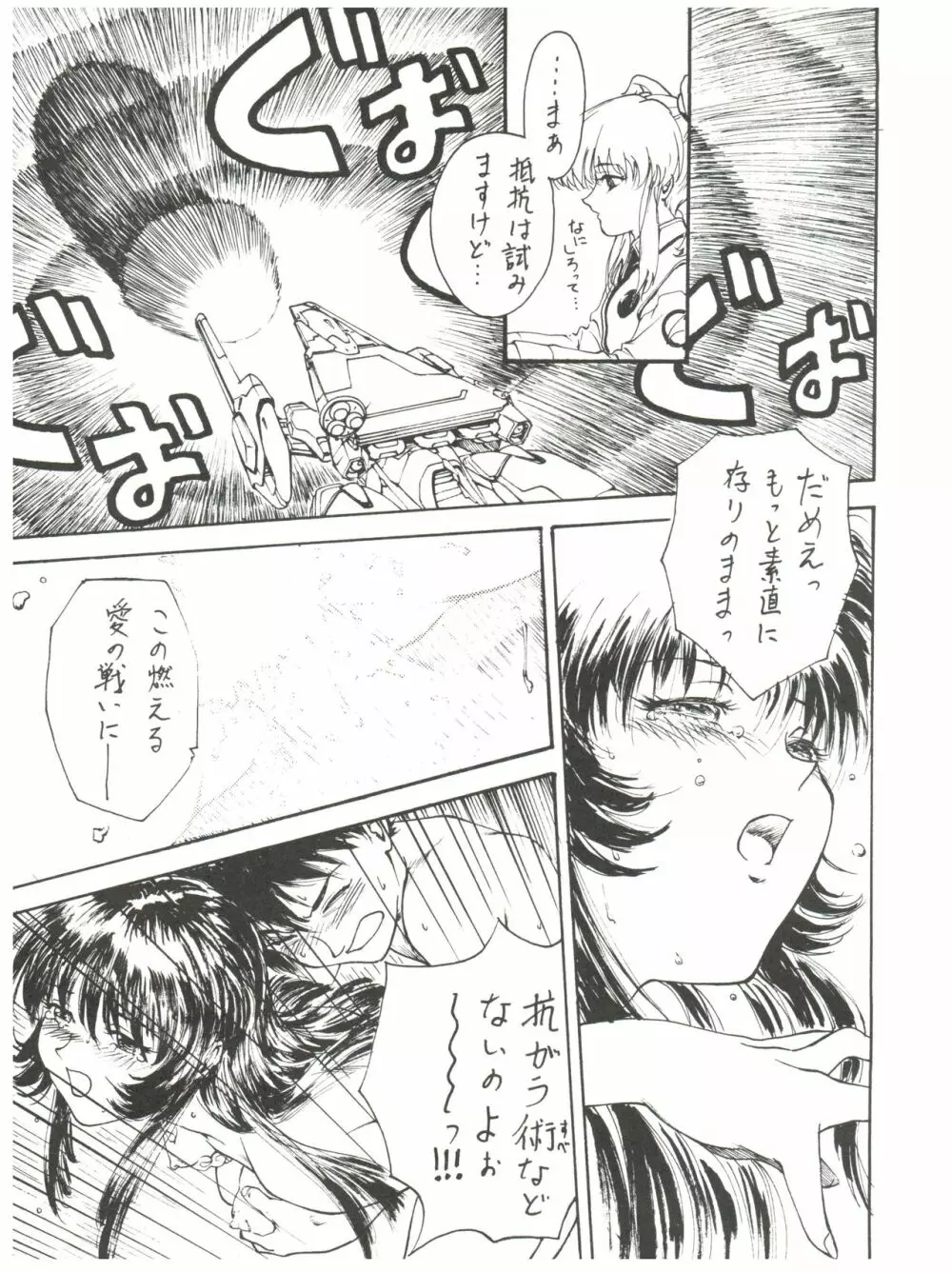 拾弐丁の豆腐 Page.14