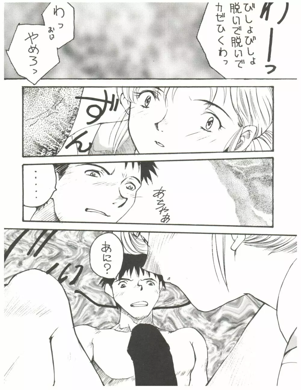 拾弐丁の豆腐 Page.22