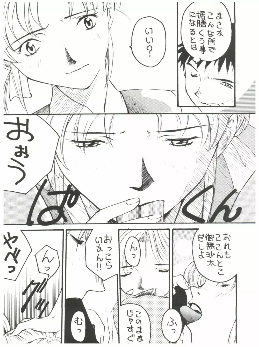 拾弐丁の豆腐 Page.24