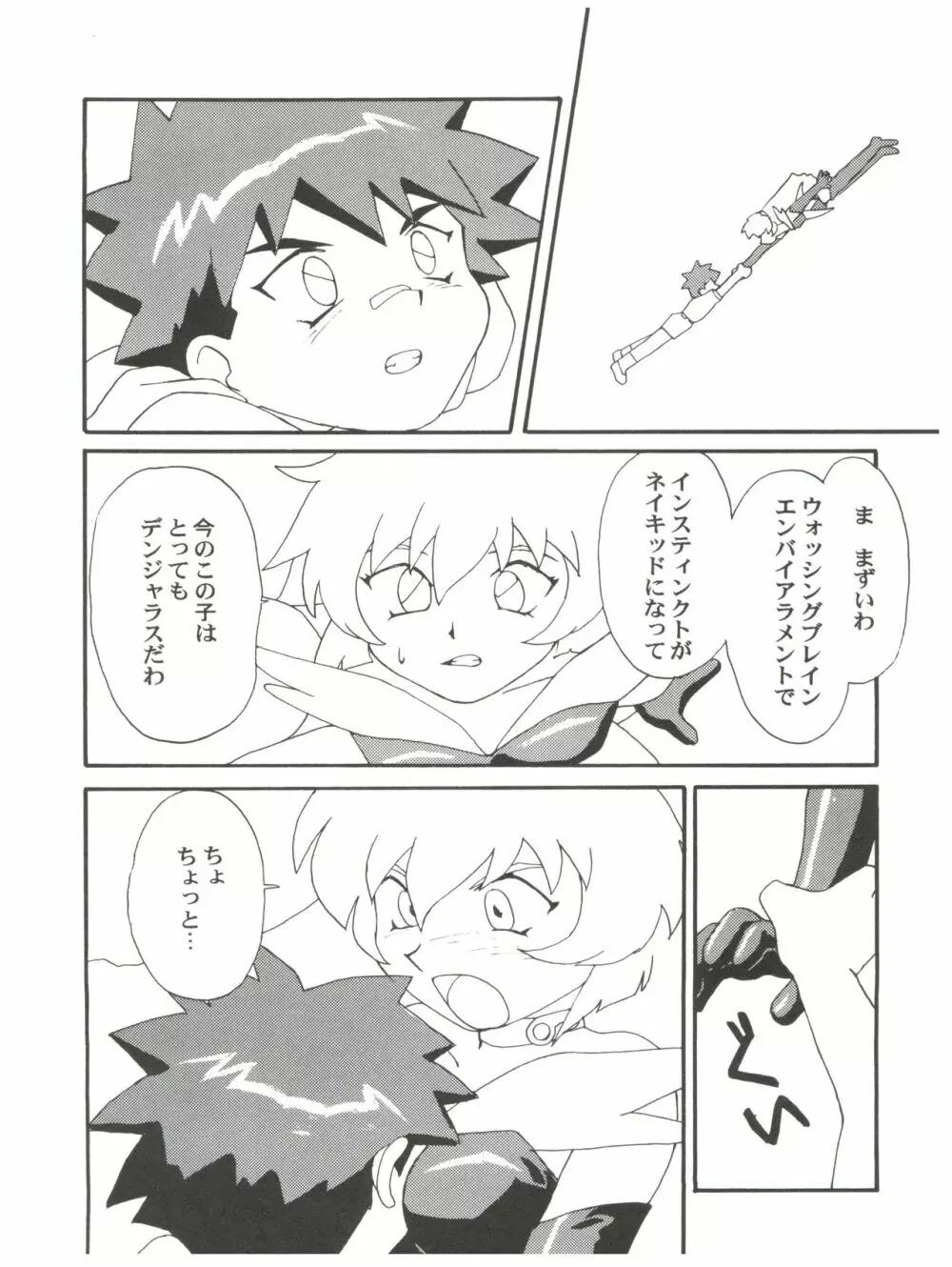 拾弐丁の豆腐 Page.53