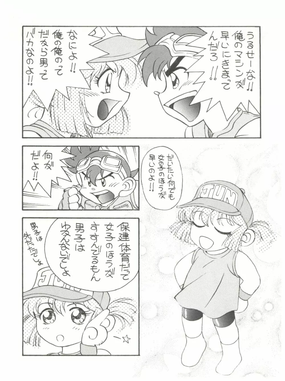 拾弐丁の豆腐 Page.59