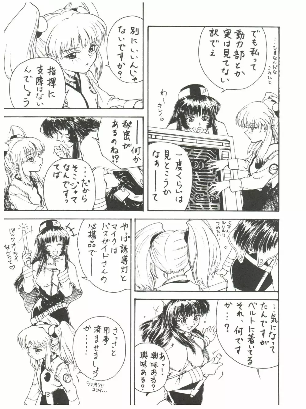 拾弐丁の豆腐 Page.6