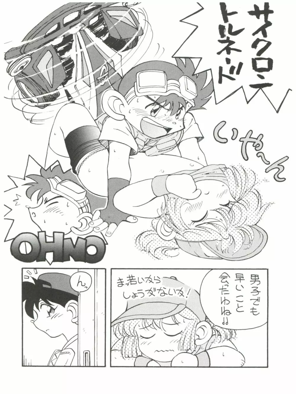 拾弐丁の豆腐 Page.61