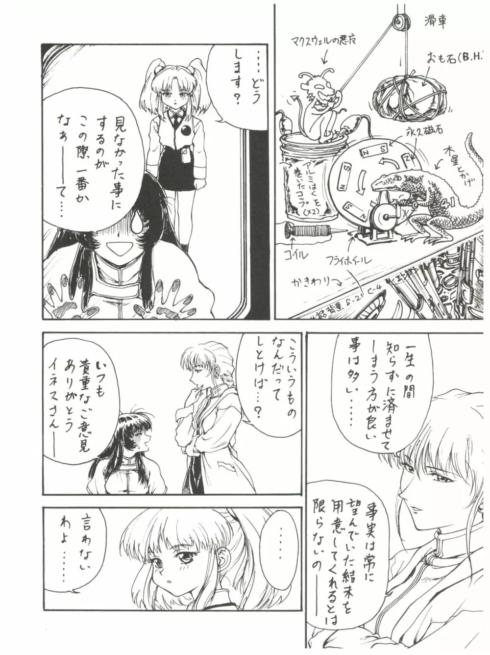 拾弐丁の豆腐 Page.7