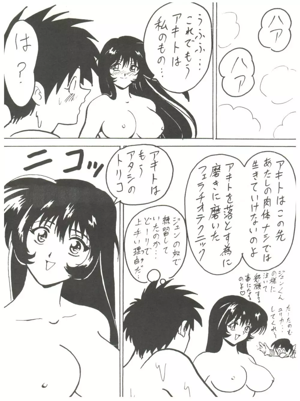 拾弐丁の豆腐 Page.78