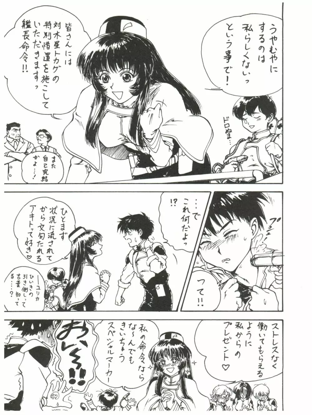 拾弐丁の豆腐 Page.8