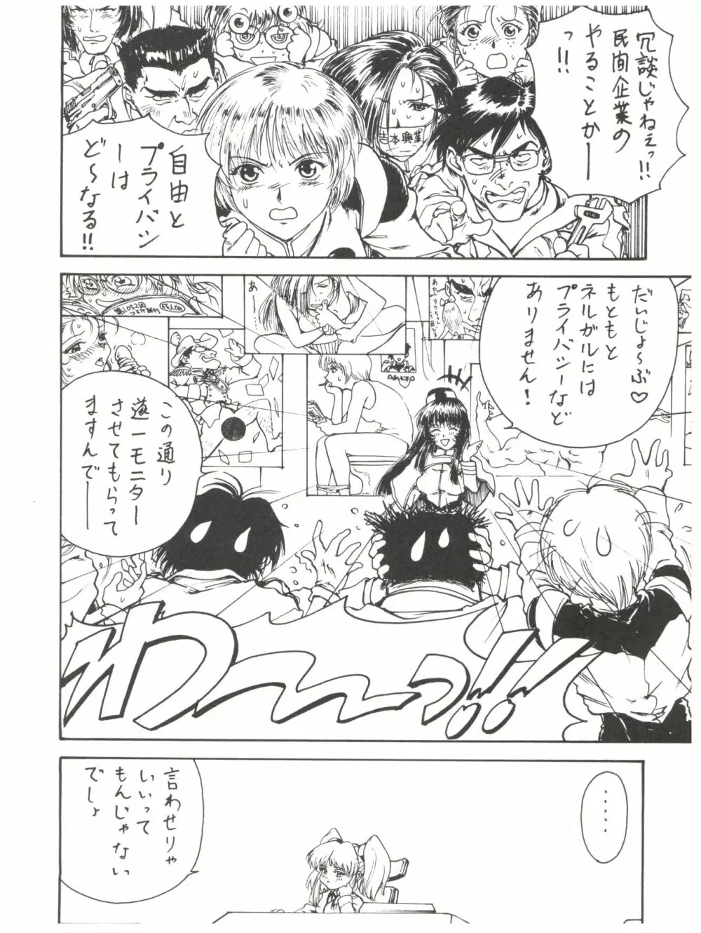 拾弐丁の豆腐 Page.9